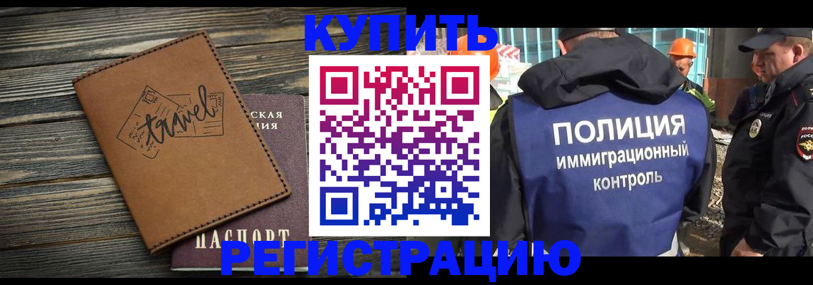 временная регистрация в Харабали