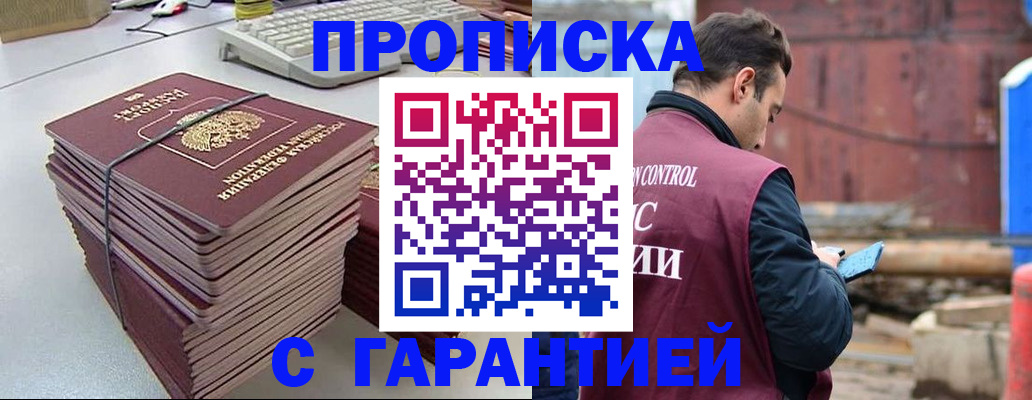 временная прописка в Харабали
