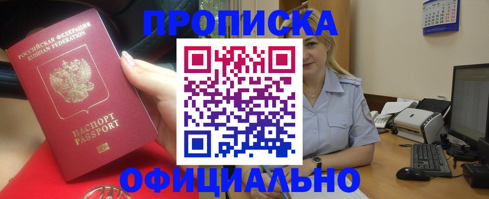 прописка законно в Харабали