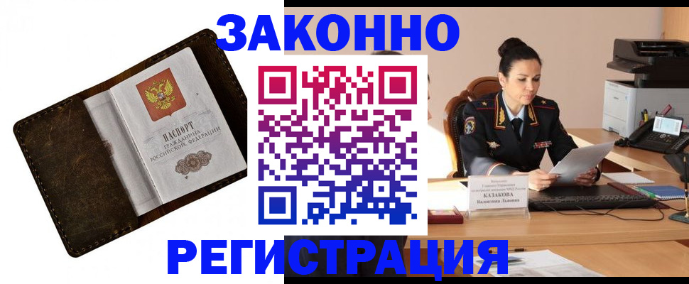 временная регистрация недорого в Харабали